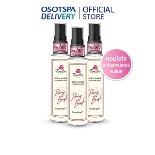 [ใหม่]Twelve ทเวลฟ์พลัสบอดีแอนด์แฮร์เพอร์ฟูม มิสท์ พีโอนี บรัช/ Twelve Plus Body & Hair Perfume Mist Peony Brush 25ml x3