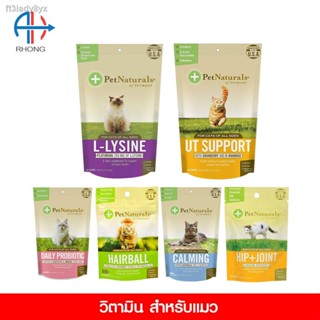 7 สูตร อาหารเสริมสำหรับแมว Pet Naturals of Vermont For Cats