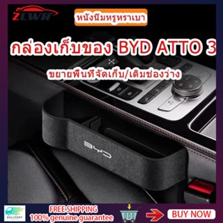 ZLWR BYD Atto3 กล่องเก็บของที่นั่ง กล่องเก็บของในรถยนต์ BYD YUAN PLUS กล่องเก็บของในรถยนต์ กล่องเก็บของหนังนิ่ม กล่องเก็บของในรถยนต์อเนกประสงค์