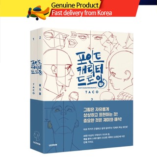 Point Character Drawing book by Taco(2 books) 포인트 캐릭터 북 สมุดวาดรูปเกาหลี