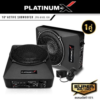 ตู้ลำโพง PLATINUM-X SUBBOX PX-B105.1SV เบสบ๊อก  Bass Box ขนาด 10นิ้ว 2ตัว พร้อมรีโมทบูสเบส ลำโพงซับวูฟเฟอร์ 