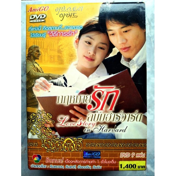 📀 DVD KOREA SERIES BOXSET LOVE STORY IN HARVARD (2004) : กฎหมายรักฉบับฮาร์วาร์ด📌พร้อมBONUS!เบื้องหลังการถ่ายทำ1ช.ม.เต็ม