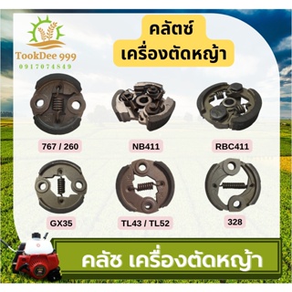 tookdee 99 คลัช เครื่องตัดหญ้า NB411 RBC411 328 GX35 TL43 TL52 3800 5200 แผ่นครัชเครื่องตัดหญ้า สปริงคลัชเครื่องตัดหญ้า