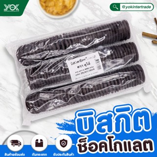 ช็อกโกแลตคุ้กกี้ (ไม่มีไส้ครีม) 460g.โอรีโอ้ บิสกิต คุ้กกี้ช็อคโกแลต แบบไม่มีไส้ หยกออนไลน์