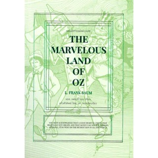 หนังสือ   แดนอัศจรรย์แห่งออซ : The Marvelous Land Of Oz    สินค้าใหม่มือหนึ่ง พร้อมส่ง