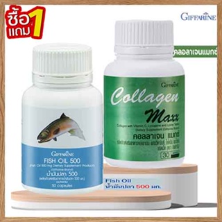 ฟรีโอเมก้า3Giffarinน้ำมันปลา(500มก./50แคปซูล)สร้างภูมิคุ้มกัน1กระปุกเมื่อซื้อกิฟฟารีนคอลลาเจน แมกซ์ 1กระปุก(30เม็ด)🍁OENG