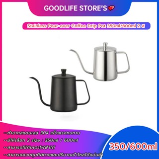 🌈สินค้าพร้อมส่ง 🌈Stainless Pour-over Coffee Drip Pot ดริปเปอร์ 1ปกาแฟ พร้อมฝา สีเงิน/สีดำ 600ml/350ml