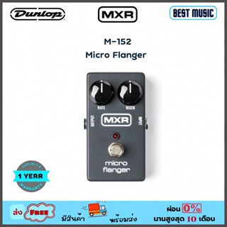 Dunlop MXR M152 Micro Flanger เอฟเฟคกีต้าร์ไฟฟ้า