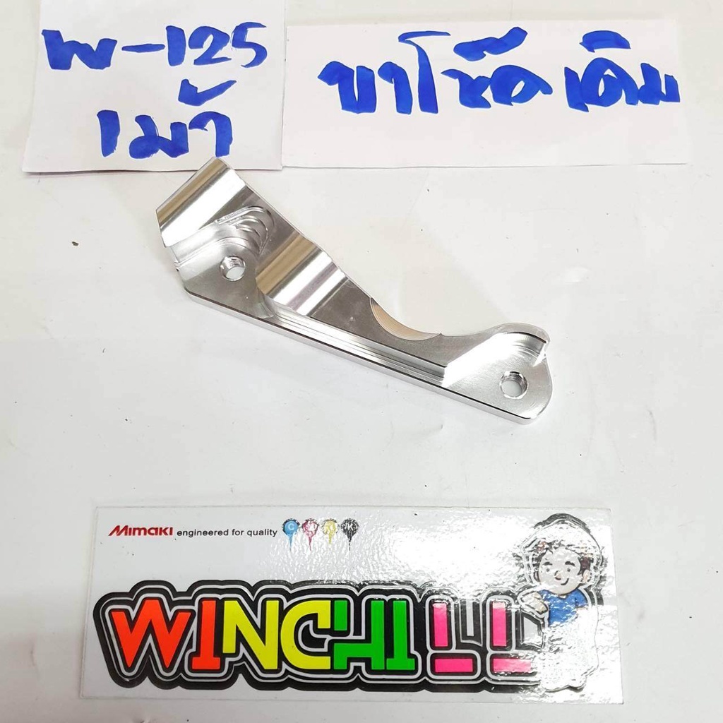 ขาจับปั๊มเม้า WAVE125s/ WAVE125r/ WAVE125ไฟเลี้ยวบังลม โช้คเดิม