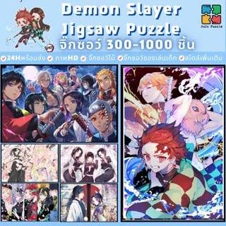 📣พร้อมส่ง📣【Demon Slayer】jigsaw puzzle จิ๊กซอว์ 1000 ชิ้นของเด็ก🧩 จิ๊กซอว์ไม้ 1000 ชิ้น จิ๊กซอว์ 1000 ชิ้นสำหรับผู้ใหญ่ จิ๊กซอ จิ๊กซอว์ 500 ชิ้น 04จิ๊กซอว์ 1000 ชิ้น สำหรับ ผู้ใหญ่ ตัวต่อจิ๊กซอว์ จิ๊กซอว์ การ์ตูน