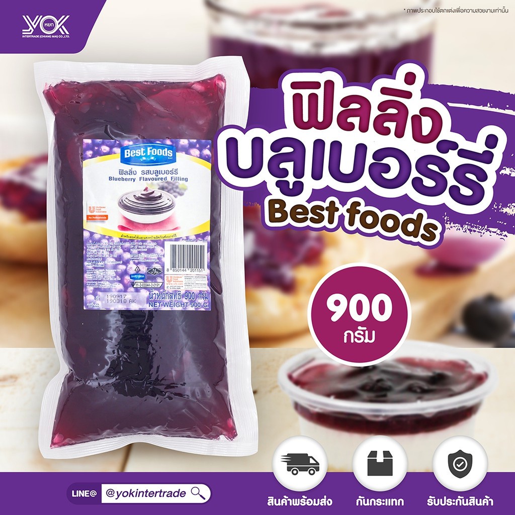 ฟิลลิ่งไส้ขนม รสบลูเบอร์รี่  900g. ตราเบสท์ฟู้ด หยกออนไลน์