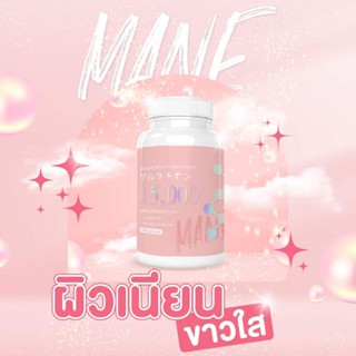 มาเน่ MANE 🌸 วิตามินผิวขาว ลดฝ้า กระ จุดด่างดำ หน้าใส ของแท้100%