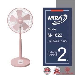 ชิ้นส่วนพัดลม MIRA มิร่า พัดลมปรับระดับ สไลด์ 16 นิ้ว รุ่น M-1622