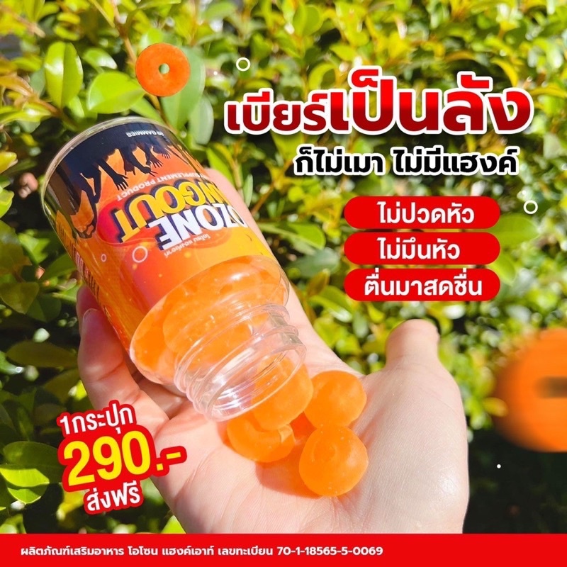 🧡 เยลลี่แก้แฮงค์ OZONE อร่อย รสส้ม ทานง่าย