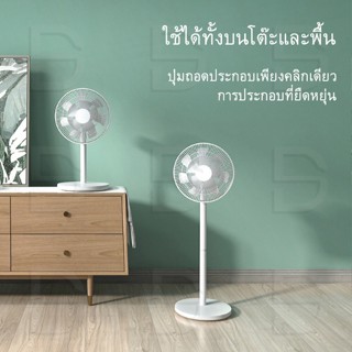 พัดลมตั้งโต๊ะ Xiaomi Mi Smart Standing Fan 2 พัดลม xiaomi พัดลมตั้งพื้น พัดลมตั้งพื้นอัจฉริยะ รุ่น 2 ปิดเสียงสุดยอด