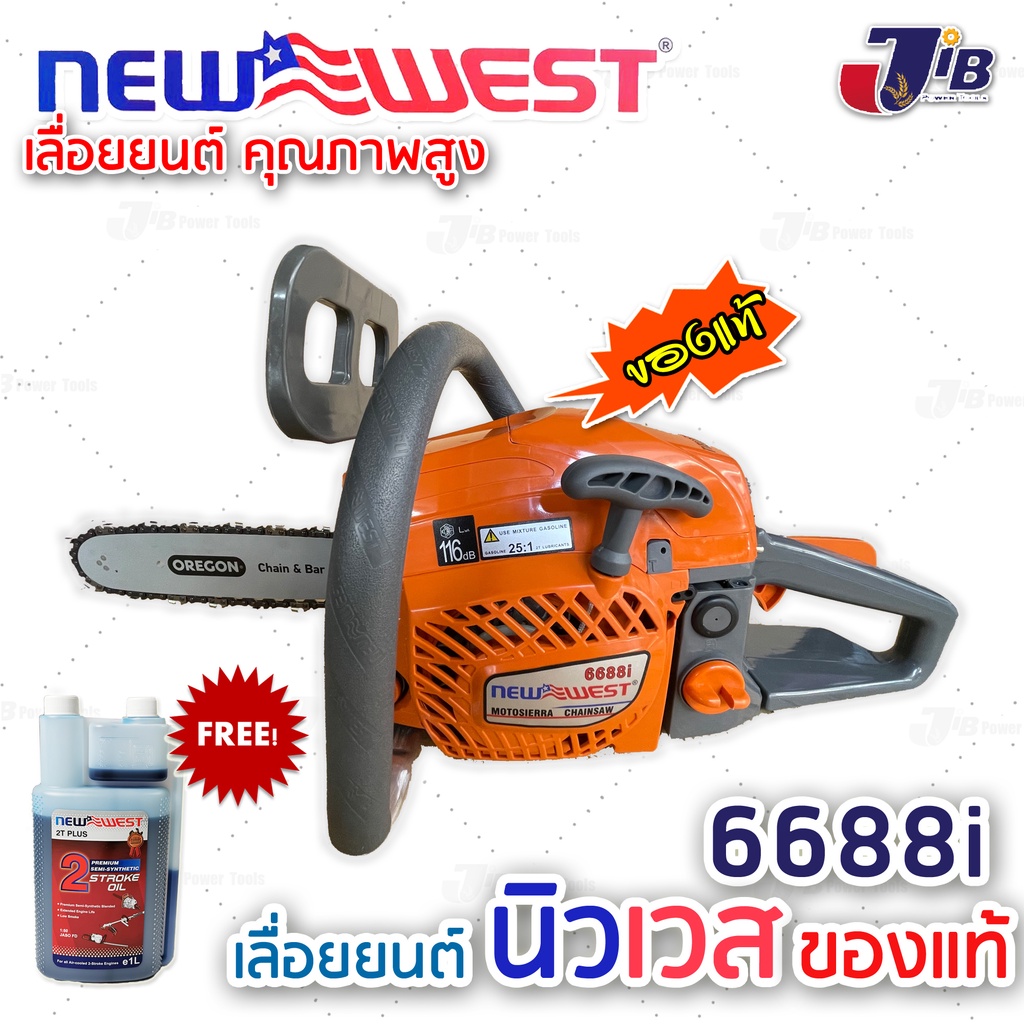 เลื่อยยนต์ NEW WEST 6688i ของแท้💯% รุ่นใหม่‼️ บาร์โซ่ 11.5 นิ้ว OREGON รุ่นงานหนัก ร้อนไม่ดับ ใช้งาน