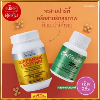 Sale🎀แพคคู่ป้องกันตับอักเสบกิฟฟารีนเลซิติน60แคปซูล1กระปุกปลอดภัยทาน+กิฟฟารีน คอลลาเจน แมกซ์ 1กระปุก(30เม็ด)