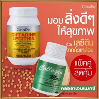 แพคคู่เซ็ต2ชิ้น🎁กิฟฟารีน คอลลาเจน แมกซ์ 1กระปุก(30เม็ด)🍁OENG+กิฟฟารีนเลซิติน60แคปซูล(1กระปุก)ป้องกันตับแข็ง🍁OENG