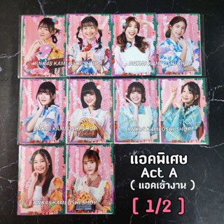 แอคพิเศษ Act A [ 1/2 ] แอคเข้างาน มัตสึริ Matsuri 2023 bnk48 cgm48