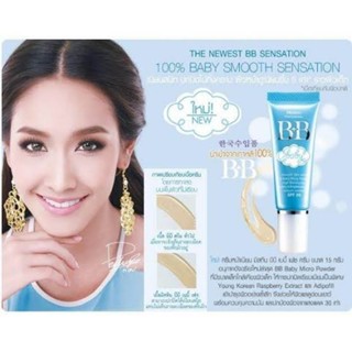 มิสทีน บีบี เบบี้ เฟซ ครีม ขนาด 15 กรัมMistine BB Baby Face Cream 15g.