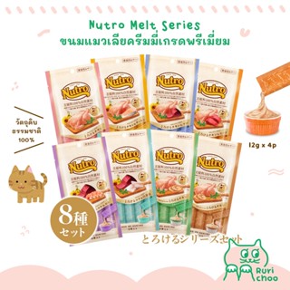  พร้อมส่ง! / 🐱 Nutro Melt Series ขนมแมวเลียพรีเมี่ยม 48g 🇯🇵 นำเข้าจากญี่ปุ่น แท้ 💯%