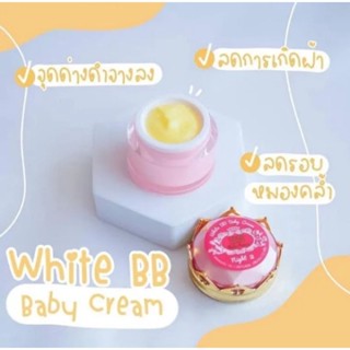 💥พร้อมส่ง!!BB Baby cream 1กระปุก บีบีเบบี้ครีม ขนาด 12 กรัม (ครีมเหลือง)