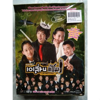 📀 DVD KOREA SERIES BOX SET : เอเลี่ยน แซม (นักเรียนวุ่นวายกับเจ้าชายเอเลี่ยน)