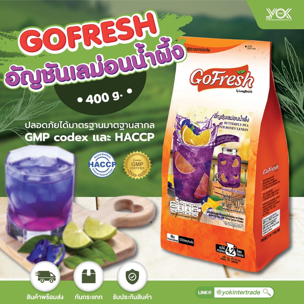 ผงอัญชันเลม่อน โกเฟรช  400g.  หยกออนไลน์