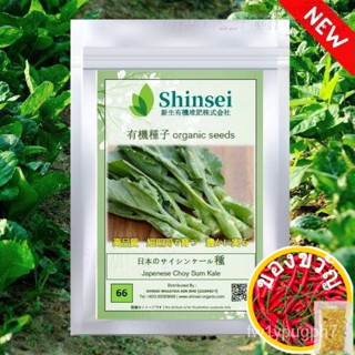 Shinsei | 08.66 | ญี่ปุ่น Choy SUM เม็็ตต์ XTYM