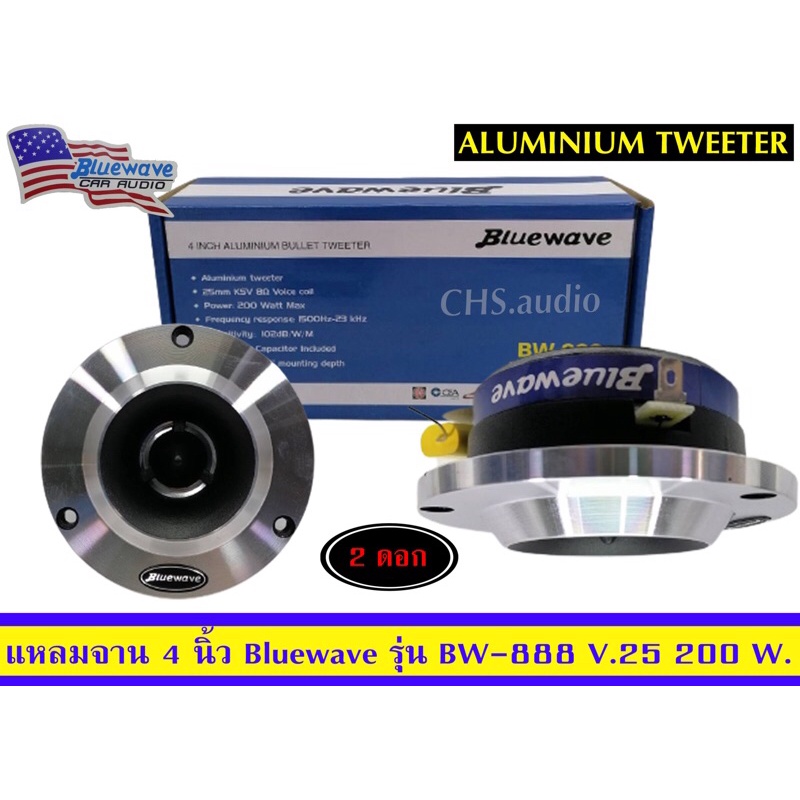 ดอกลำโพงเสียงแหลม4นิ้ว​ Bluewave​  รุ่น BW-888 = 1คู่