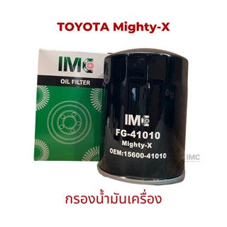 ไส้กรองน้ำมันเครื่อง รถ TOYOTA รุ่น Hilux Hero  Mighty-X (LN30-40) มาตรฐานเทียบเท่า OEM