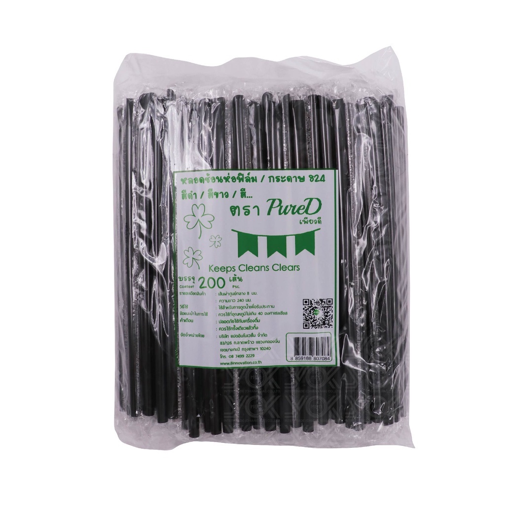 หลอดช้อน PureD สีดำ A 824 ห่อฟิล์มใส (200เส้น/ห่อ)  หยกออนไลน์