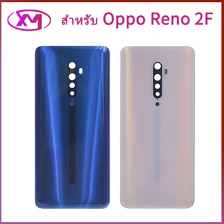 ฝาหลัง  Oppo Reno 2F กระจกหลัง Battery Back Cover for Reno 2F ฝาหลังพร้อมกระจกเลนส์กล้อง