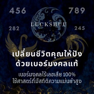 เบอร์มงคล ไม่มีเลขเสีย ซิมเติมเงิน ไม่ติดสัญญารายเดือน