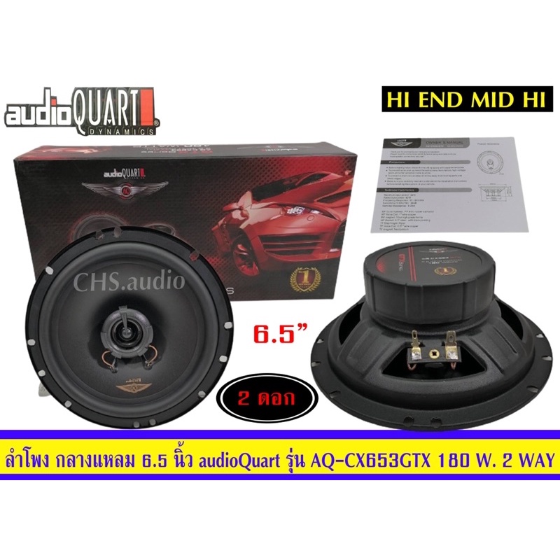 🔥 ลำโพงรถยนต์ ลำโพงแกนร่วม ขนาด6.5นิ้ว ยี่ห้อ audio​QUART​รุ่น  AQ-CX653GTX(2way) /แพ็ค2ดอก🔥