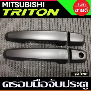 ครอบมือจับประตู สีดำด้าน รุ่นไมท๊อป 2ประตู Mitsubishi Triton 2015 2016 2017 2018 2019 2020 2021 2022