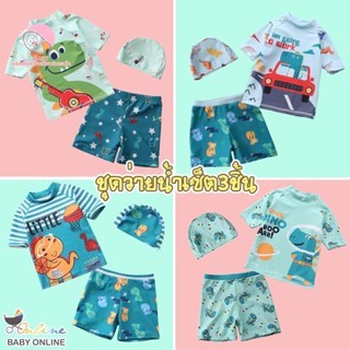 ▣✔۩**Babyonline(Y394)G5ชุดเซ็ตว่ายน้ำเด็กผู้ชายลายสัตว์3ชิ้น พร้อมหมวก**