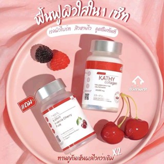 🍒 อะเซโรล่าเชอรี่ 🍒 KATHY Collagen/Acerola/Hyashi ไฮยาชิ อะเซโรล่า