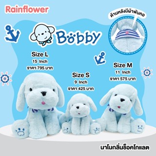 น้องสุนัขบ๊อบบี้ (Summer 2023) นาโนกลิ่นช็อคโกแลต (ตัวสีฟ้า) แบนร์ด Rainflower