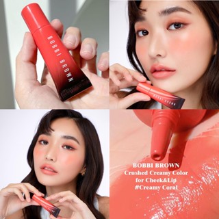 Bobbi Brown Crushed Creamy Color for Cheeks &amp; Lips #Creamy Coral 10ml ลิปสติกและบลัชออนแบบครีม ให้เม็ดสีเข้มข้น