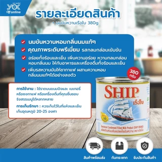 นมข้นหวาน ตราเรือใบ 370g. หยกออนไลน์