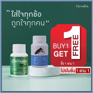 ฟรีบำรุงสมองGiffarinน้ำมันปลา(500มก./50แคปซูล)1กระปุกเมื่อซื้อกิฟฟารีนคอลลาเจน แมกซ์ 1กระปุก(30เม็ด)