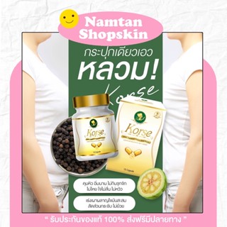 Korse คอเซ่ แพคเก็จใหม่แบบกระปุก ✔ สูตรใหม่  ✔ กล่องแรกรู้เรื่อง ✔ คุมหิว อิ่มยาวทั้งวัน