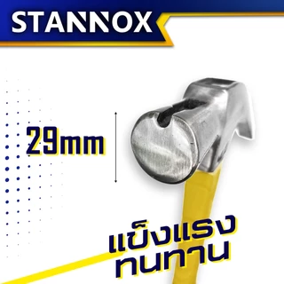 ค้อนหงอนหัวแม่เหล็ก หุ้มยาง ตอกตะปู ถอนตะปู 29M 16oz Stannox 1อัน