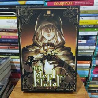 The Mephs Tale boxset 4เล่ม