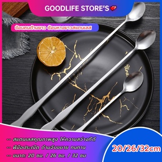 🌈สินค้าพร้อมส่ง 🌈ช้อนคนด้ามยาว ช้อนหางยาวสแตนเลส ช้อนชงกาแฟ ช้อนชงนม stainless steel stirring spoon