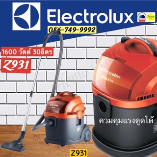 Z930   Z-930   Z931   Z-931   เตรื่องดูดฝุ่นและน้ำ   ELECTROLUX