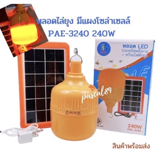 โคมไฟดักยุง หลอดไฟไล่ยุงระบบโซล่าเซลล์ DC5-6V 200W ปิด-เปิด อัตโนมัติ สามารถชาร์จแผงโซล่าเซลล์และไฟฟ้าได้