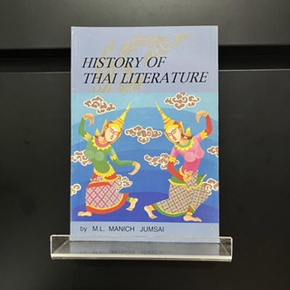 History of Thai Literature - Manich Jumsai