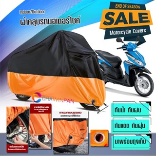 ผ้าคลุมมอเตอร์ไซค์ HONDA-CLICK สีดำส้ม ผ้าคลุมรถกันน้ำ ผ้าคลุมรถมอตอร์ไซค์ Motorcycle Cover Orange-Black Color